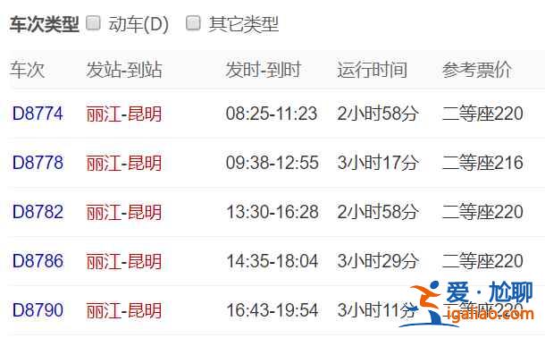 麗江到昆明怎么去，麗江到昆明怎么走？
