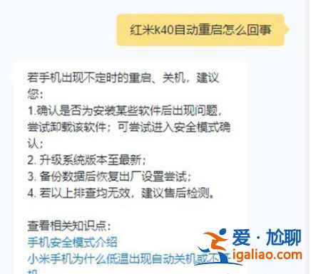 紅米k40手機為什么會自動重啟？