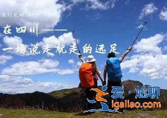【五一冷門景點】2019國內五一冷門景點大盤點,五一旅游景好人少的地方? 【五一冷門景點】2019國內五一冷門景點大盤點,五一旅游景好人少的地方?