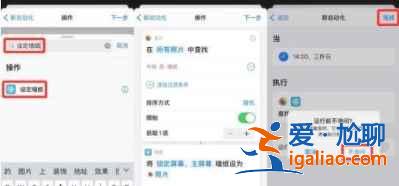 iPhone12自動換壁紙功能如何打開？