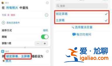 iPhone12自動換壁紙功能如何打開？