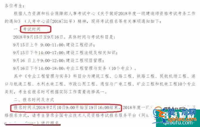 一級建造師考試時間和安排？