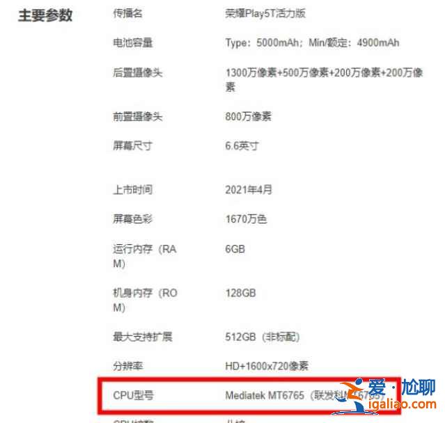 榮耀play5t活力版處理器怎么樣？