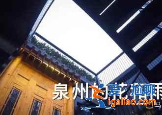 2019五一泉州有什么好玩的，泉州十大經典旅游路線推薦？