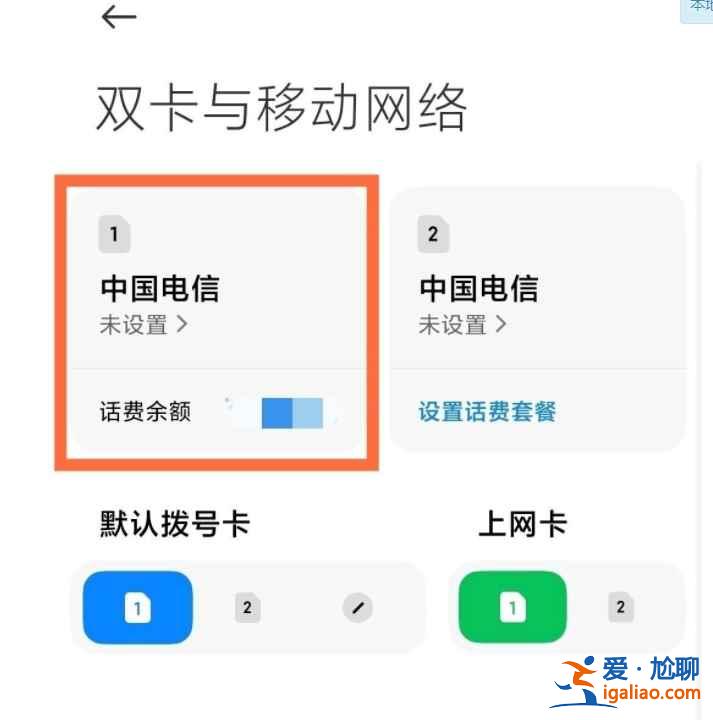 小米10怎么使用電信卡高清通話？