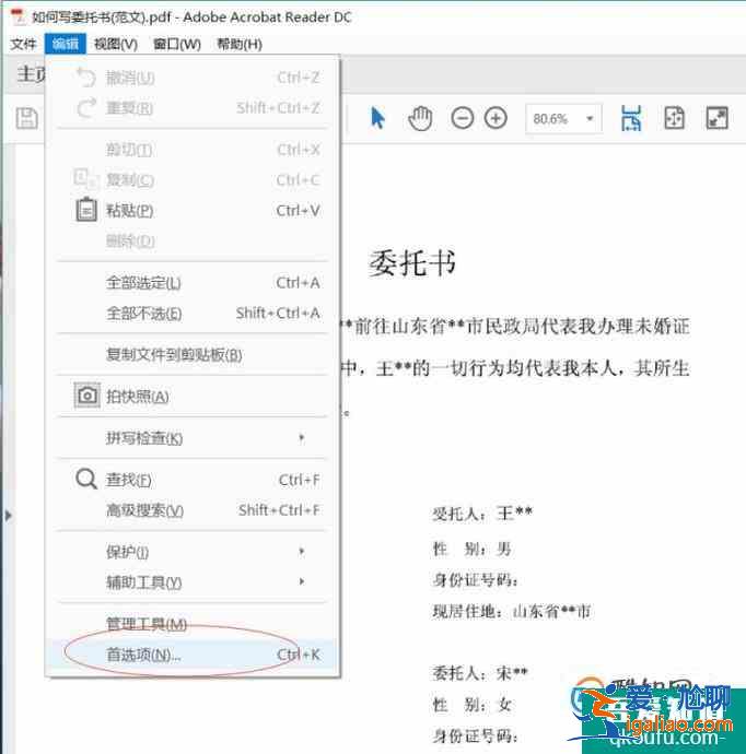 怎樣讓PDF閱讀器記住位置？