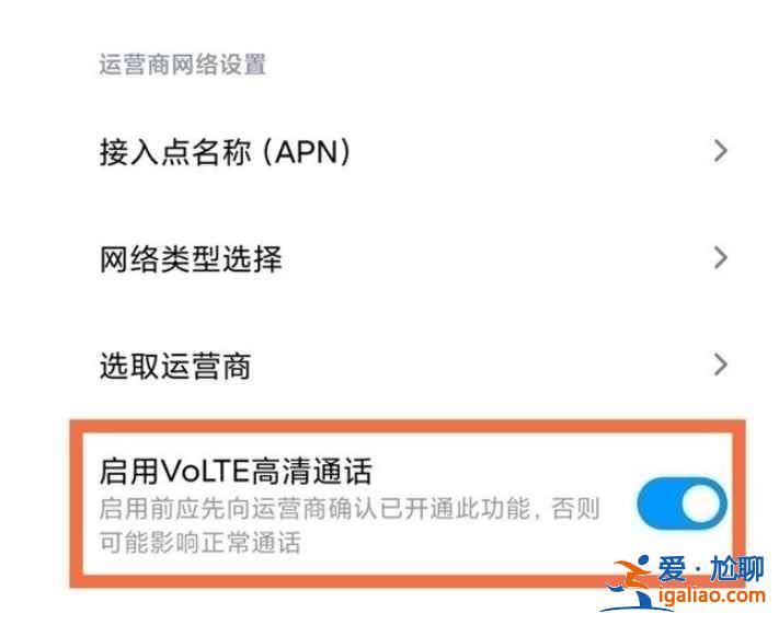 小米10怎么使用電信卡高清通話？