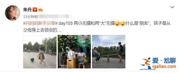 小小丹與朋友同框背影超萌，朱丹直言他們兩小無猜像極了爸