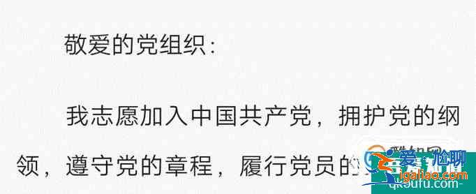 入黨申請書的書寫格式(2018年版)? 入黨申請書的書寫格式(2018年版)?