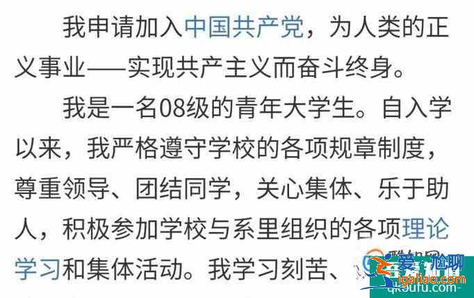入黨申請書的書寫格式(2018年版)? 入黨申請書的書寫格式(2018年版)?