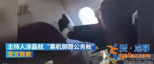 涂磊就腳蹬機艙一事道歉，是工作落下的病根