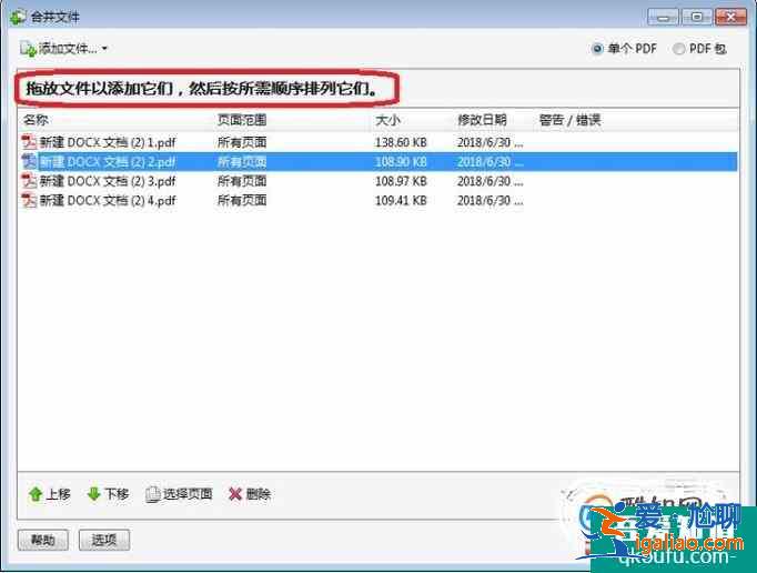 如何將兩份或多份PDF文件合并成一份文件？？
