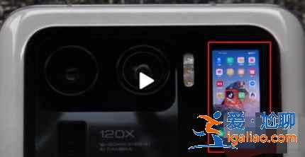 小米11ultra怎么用背屏看視頻? 小米11ultra怎么用背屏看視頻?