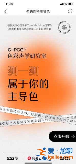 網易云性格主導色怎么弄？