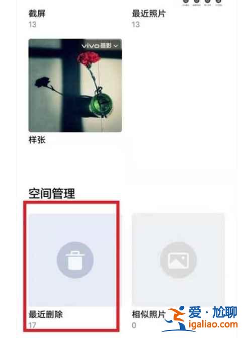 vivo最近刪除的照片怎么找回？