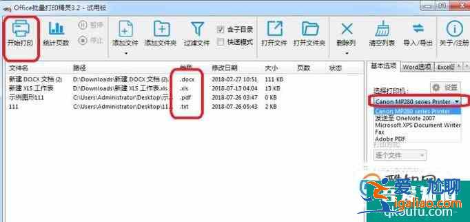Word、Excel、PDF批量打印方法？