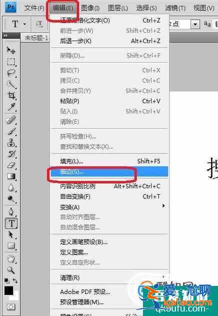 ps怎樣畫任意粗細的字體？