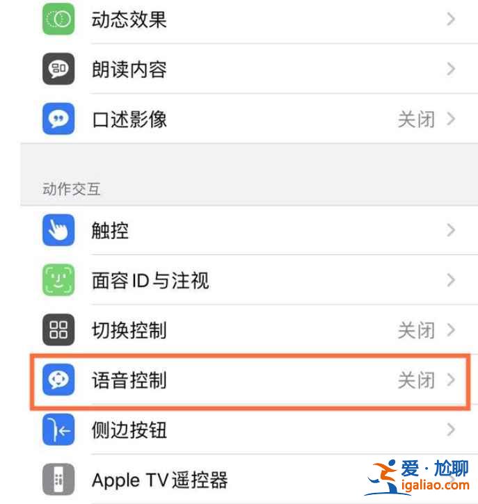 蘋果12怎么設置語音控制？