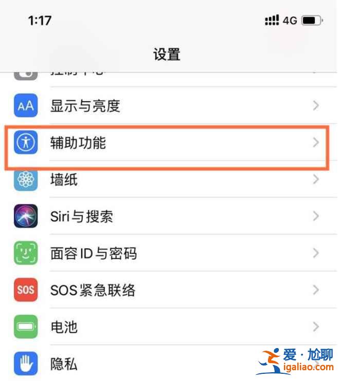 蘋果12怎么設置語音控制？