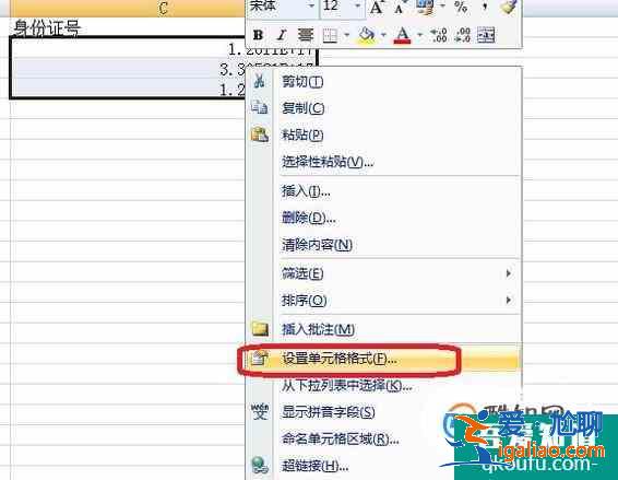 怎樣能取消excel中默認的科學計數法？