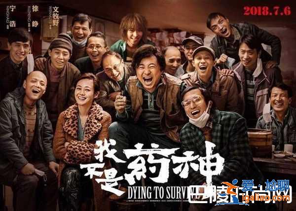 《我不是藥神》上映1天撈3億 15年來首部9.0分以上國產(chǎn)片？