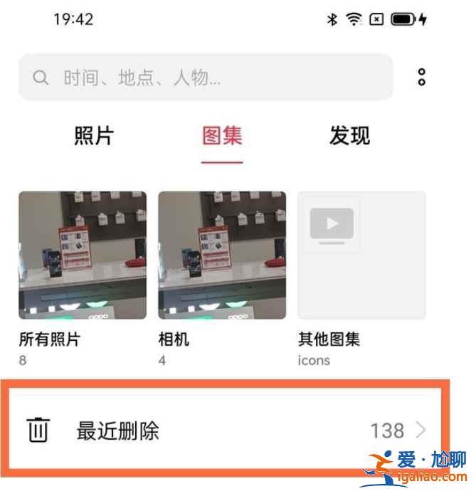 oppo手機刪除的照片在哪？