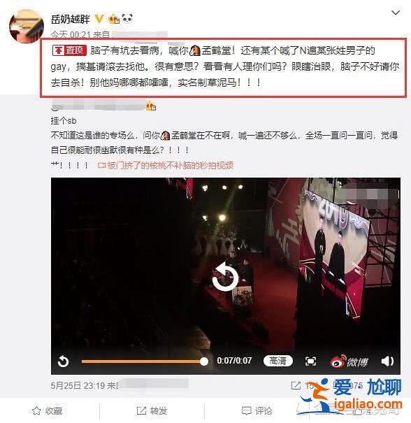 岳云鵬相聲專場被喊同門名字，搭檔孫越怒爆粗