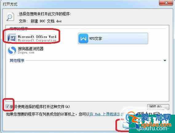 如何將Word 設為默認打開文件的方式？？