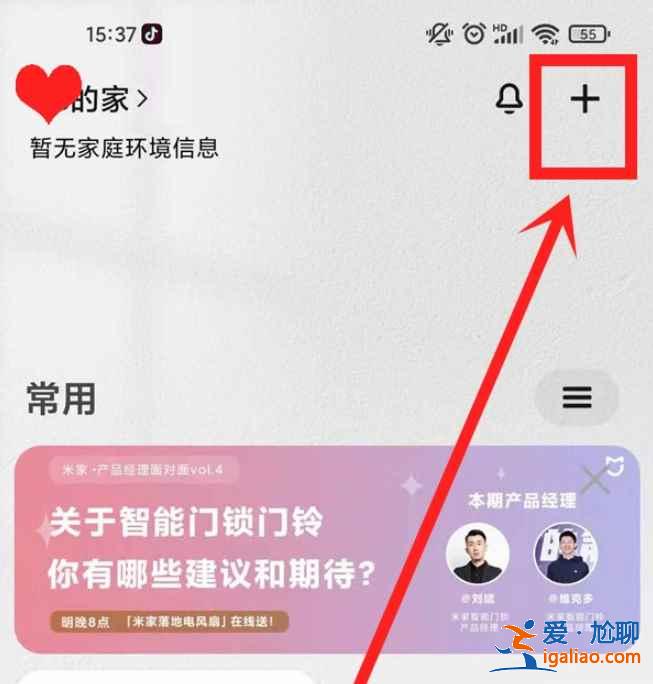 米家app設備在哪添加？