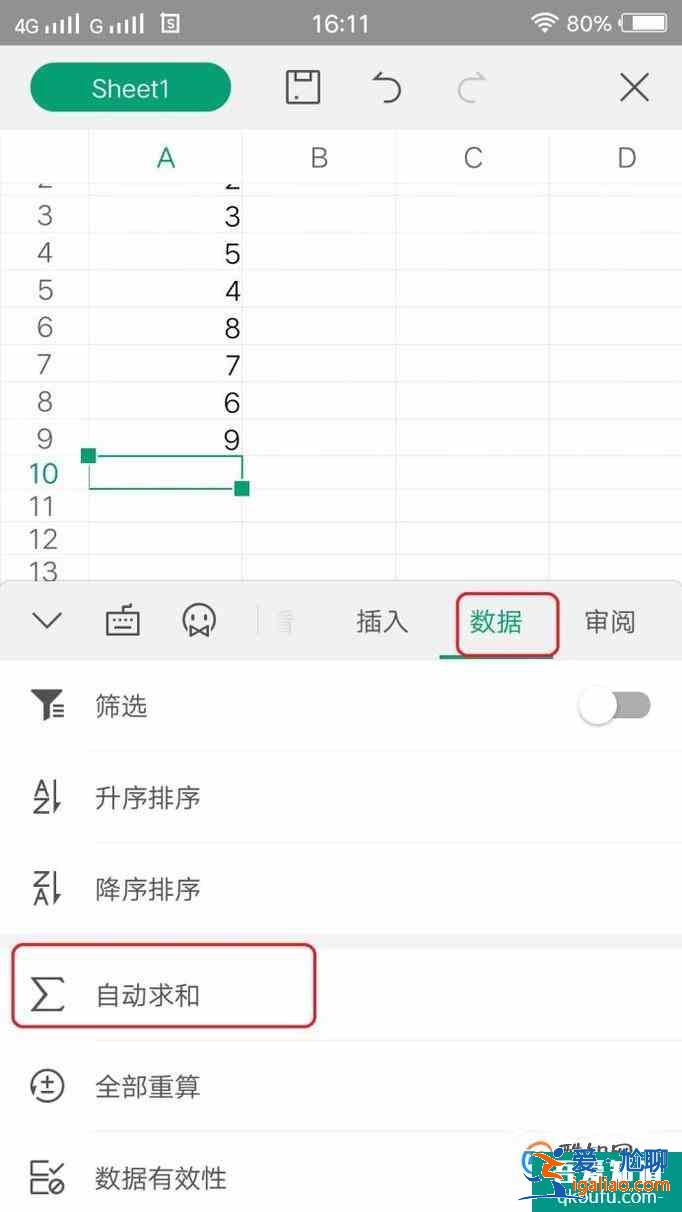 WPS表格手機(jī)版怎么自動(dòng)求和？？
