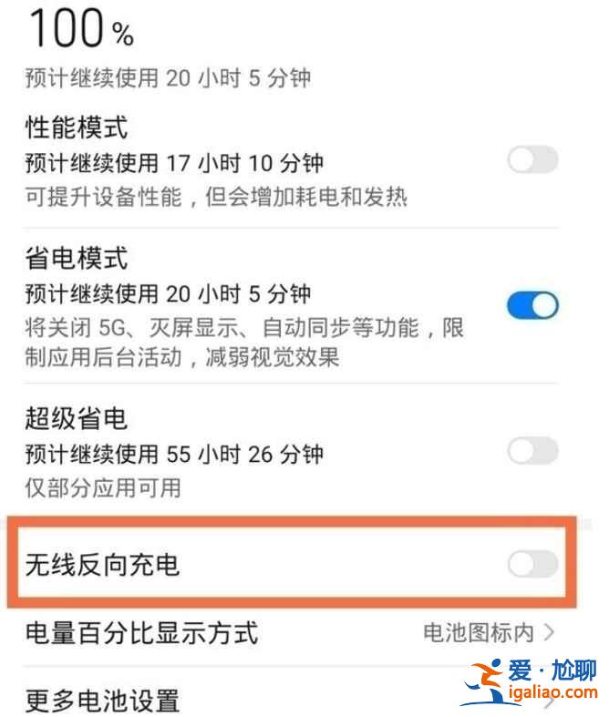 華為手機怎么取消反向充電？
