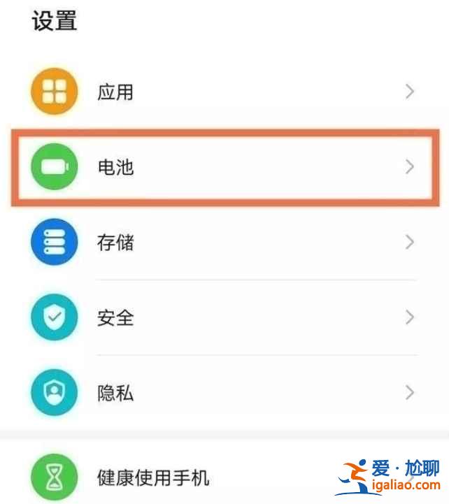 華為手機怎么取消反向充電？
