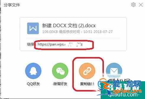 wps如何把文檔生成鏈接或者二維碼分享發送？