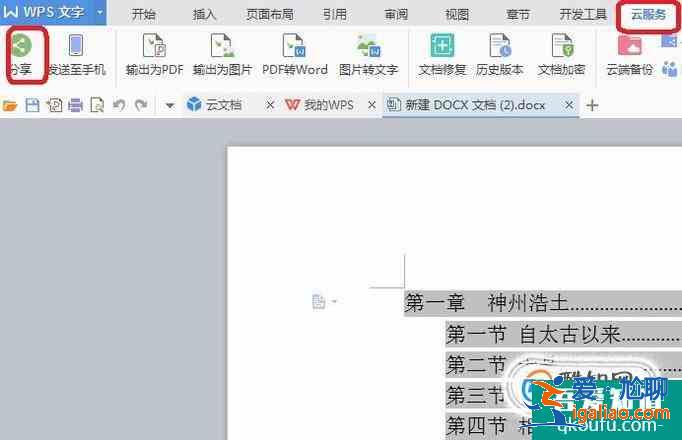 wps如何把文檔生成鏈接或者二維碼分享發送？
