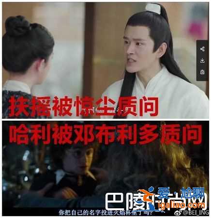 《扶搖》爆抄襲哈利波特 網(wǎng)爆8大相同點(diǎn)？