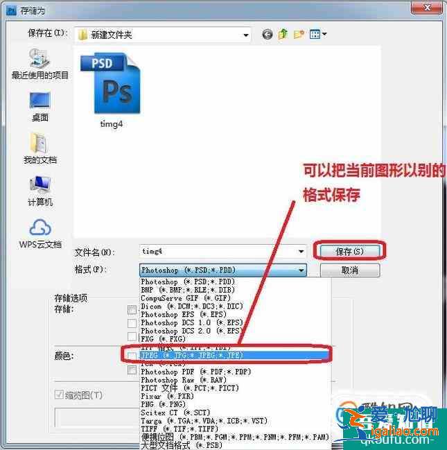 如何打開psd格式的圖片？