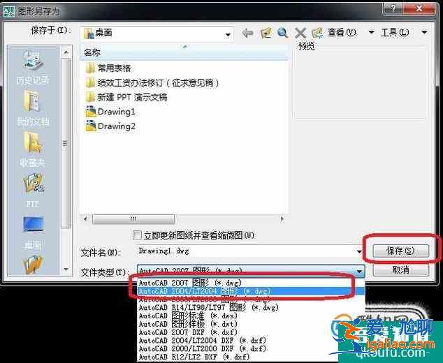 cad2014轉(zhuǎn)低版本怎么做?? cad2014轉(zhuǎn)低版本怎么做??