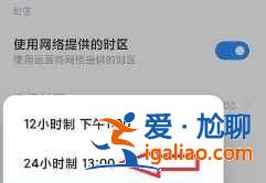 紅米note10在哪設(shè)置24小時制？