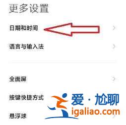 紅米note10在哪設(shè)置24小時制？