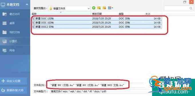 wps如何合并多個word文檔？