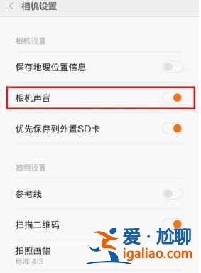 紅米note10拍照聲音如何關閉？