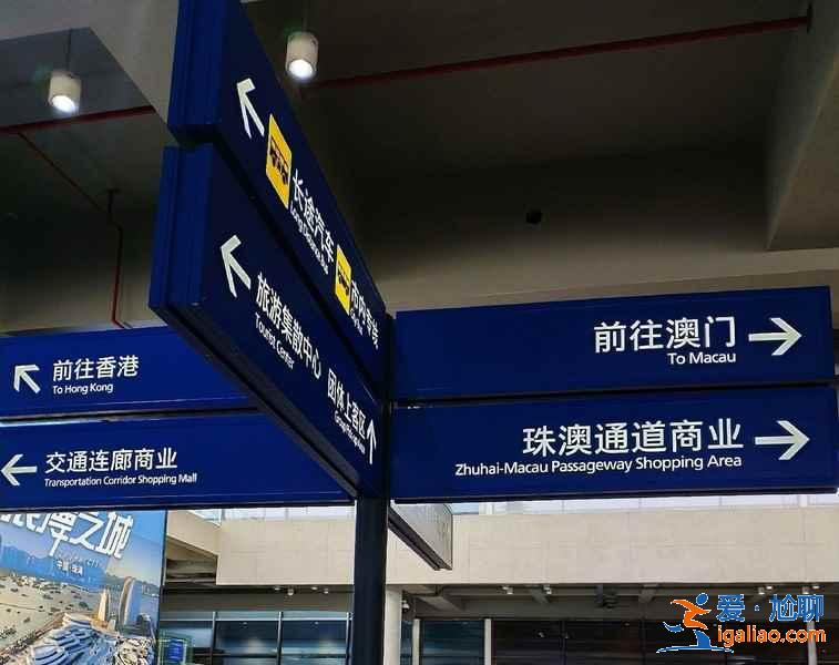珠海到澳門從哪里過關(guān)方便？珠海？