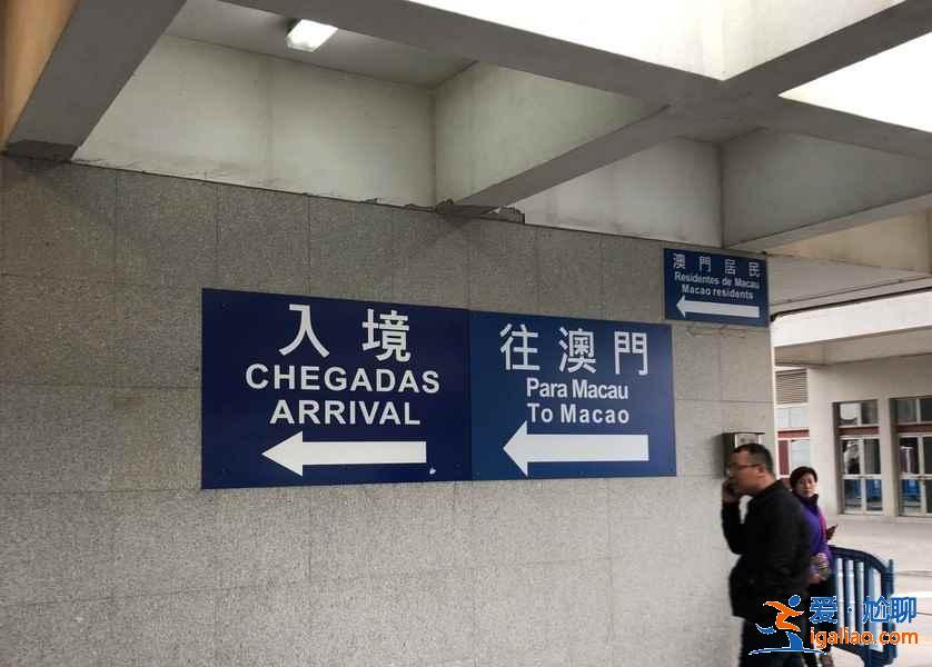 珠海到澳門從哪里過關(guān)方便？珠海？