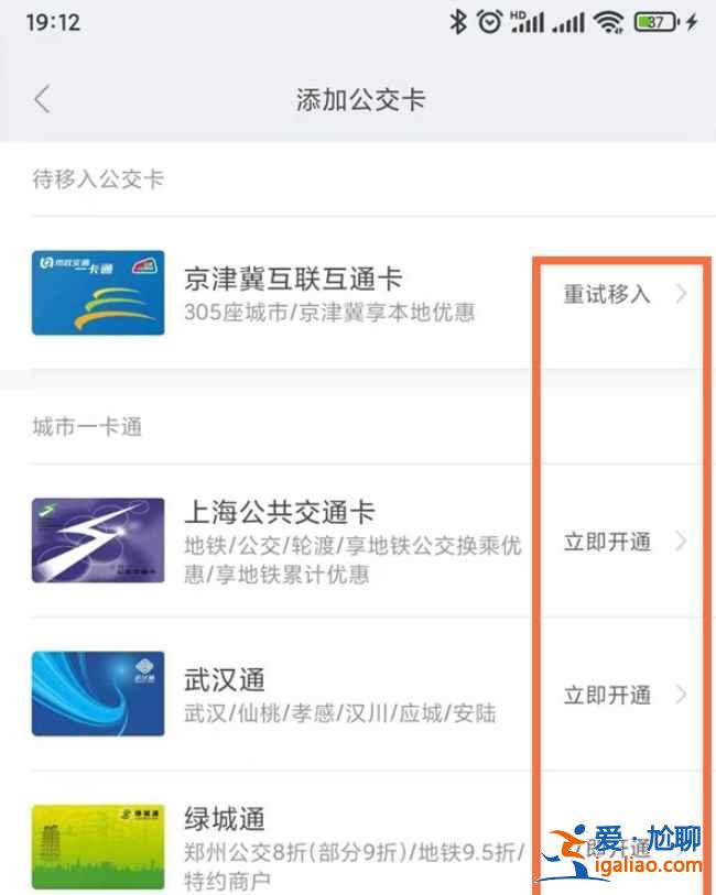 小米手環5nfc公交卡怎么認證？