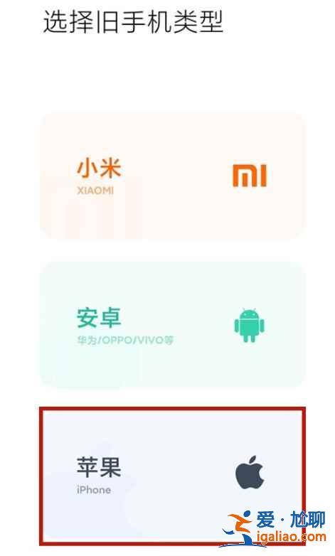 蘋果手機的數(shù)據(jù)怎么傳到小米手機上？