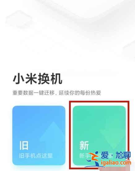 蘋果手機的數(shù)據(jù)怎么傳到小米手機上？