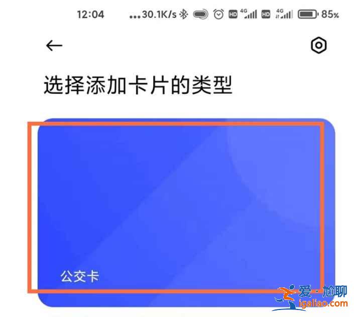 小米手環5nfc公交卡怎么認證？