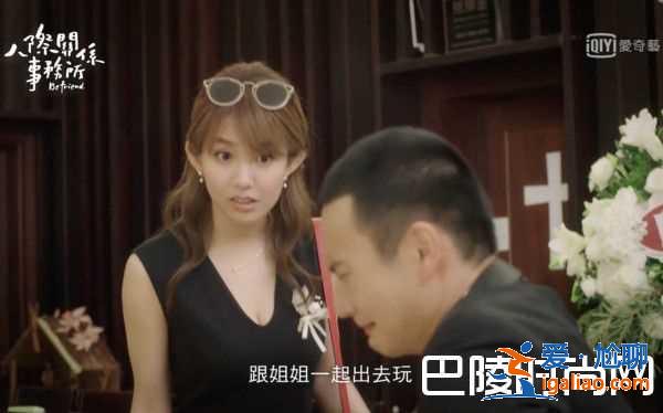 《人際關(guān)系事務(wù)所》劇情介紹 郭書瑤第一集就被走光？