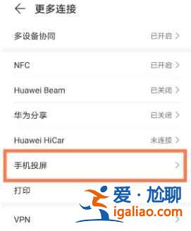 華為mate40怎么投屏投屏到電視上？