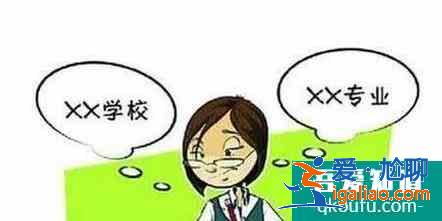 分享高考志愿填注意事項？